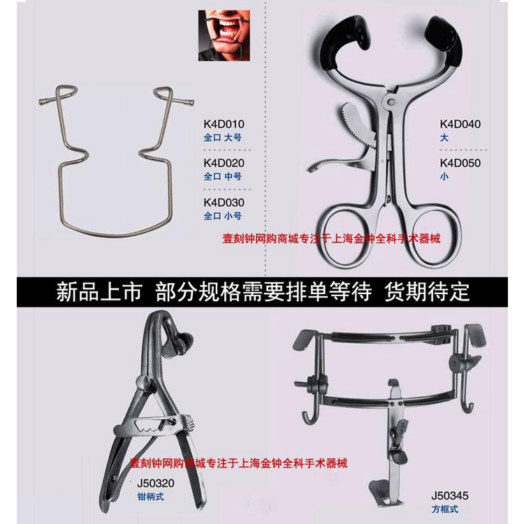 【現貨】上海見開口器 口腔科開口器 鉗式開口器 麻醉開口器 全口開口器.BX