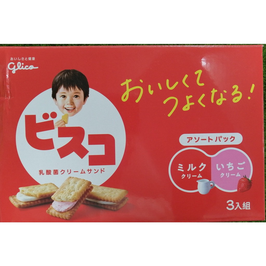 缺貨 Glico Bisco 格力高 1盒*3袋入 Bisco必思可 綜合乳酸菌夾心餅乾（牛奶&amp;草莓）