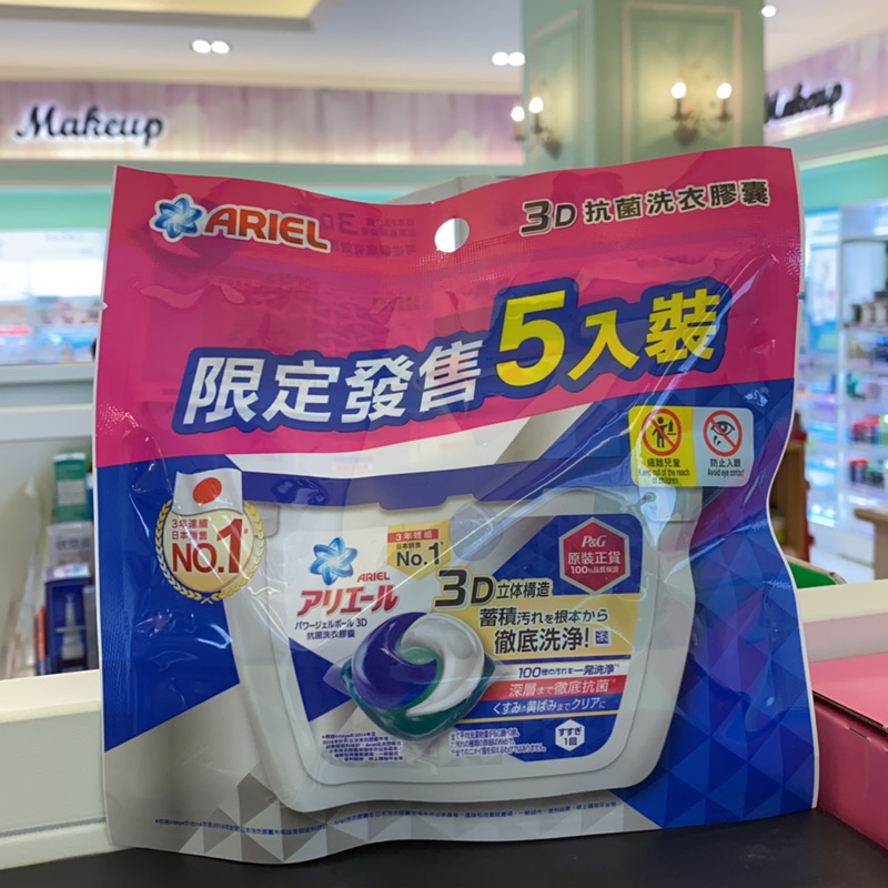 💖超商免運卷💖 日本Ariel 3D抗菌洗衣膠囊 5入