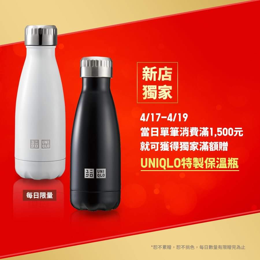 UNIQLO 特製保溫瓶 保溫瓶 黑色 280ml