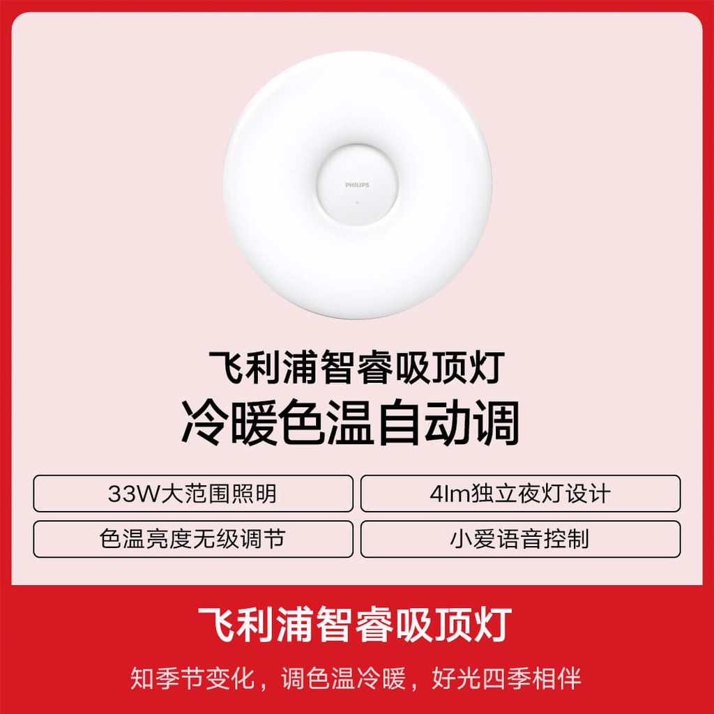 【台灣現貨】小米有品 米家飛利浦智睿吸頂燈 33W【電壓110V可用】【現貨直發不用等】