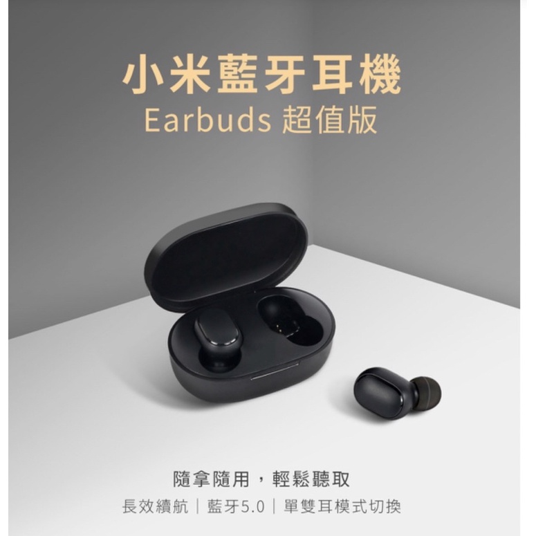 全新 小米藍牙耳機 Earbuds 超值版 Basic 2