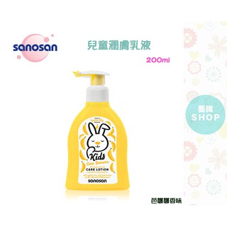 sanosan 珊諾 兒童潤膚乳液 芭娜娜香 200ml