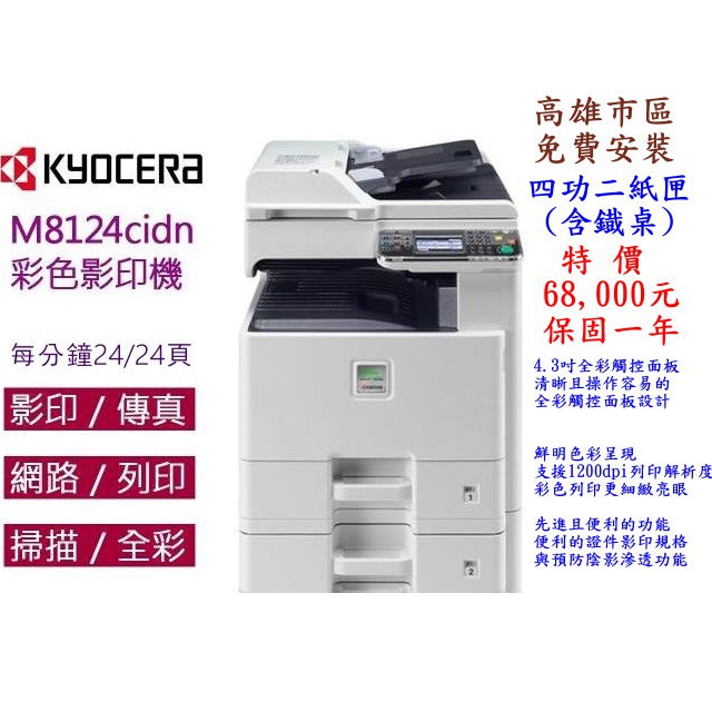 kyocera ecosys m8124cidn a3 colour multifunction laser printer