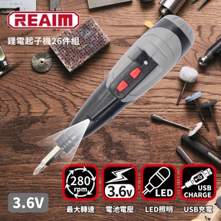 $小白白$ Reaim 萊姆 3.6V充電鋰電起子機26件組