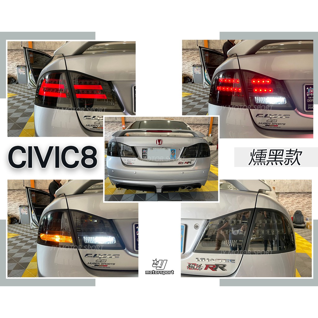 》傑暘國際車身部品《全新 喜美 CIVIC 8代 CIVIC8 類F10 勳黑 LED 導光條 光柱 尾燈 後燈