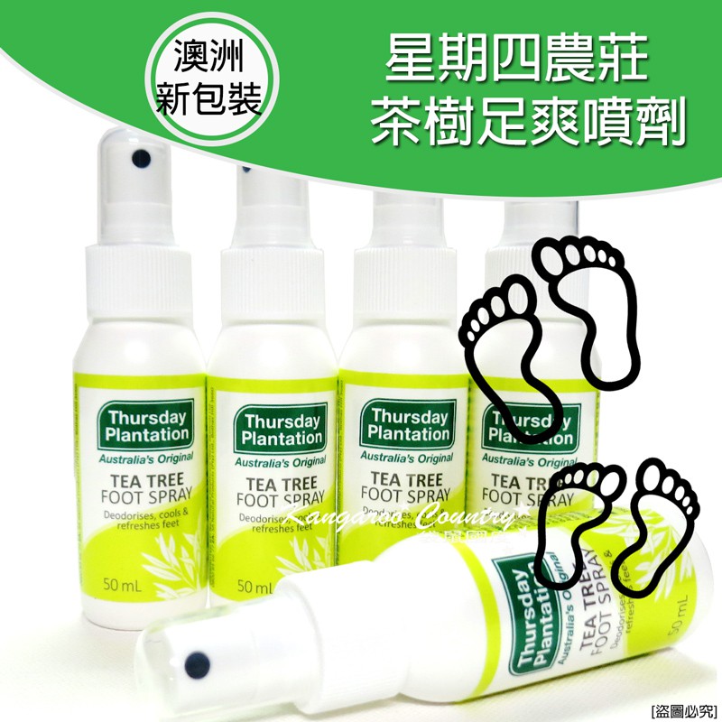 ⚡E發票📢澳洲星期四農莊 茶樹足噴霧 50ml，足噴霧 足部噴劑 淨味噴霧 足部爽足噴霧