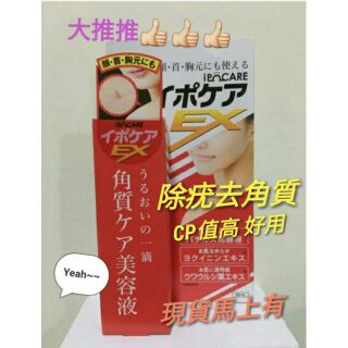 現貨日本製去角質pororinbo Ex 角質粒脂肪粒專用肉芽美容液 蝦皮購物
