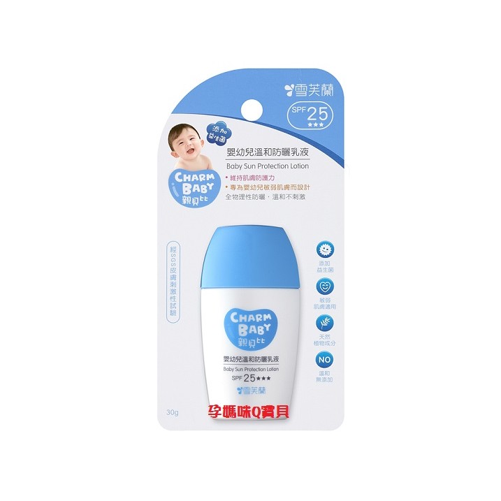 親貝比嬰幼兒溫和防曬乳液30g 物理性防曬乳