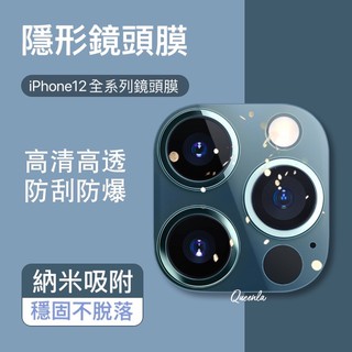 9H鏡頭保護貼膜 鏡頭貼適用iPhone12 12 Pro Max 12 mini 13 13 Pro Max