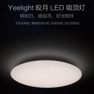 【台灣現貨】Yeelight 智能皎月LED吸頂燈480 (星空版)【電壓110V可用】