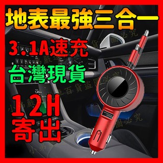 ►限量特價！◀ 【12H寄出+保固】臺灣現貨 車用充電收納 自動收納 點煙頭 3.1A 伸縮捲線 車用充電器 伸縮充電線