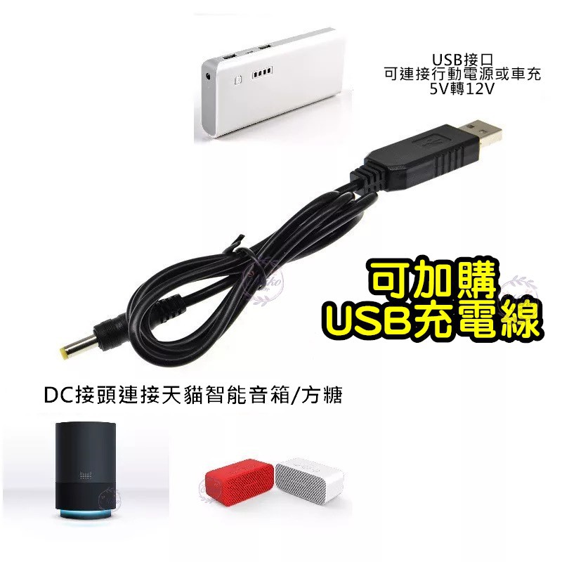 現貨供應🔆DC升壓線 5V轉12V USB接頭 天貓精靈方糖 M1 X1可用 車用DC線 DC充電線❤MIKO家❤