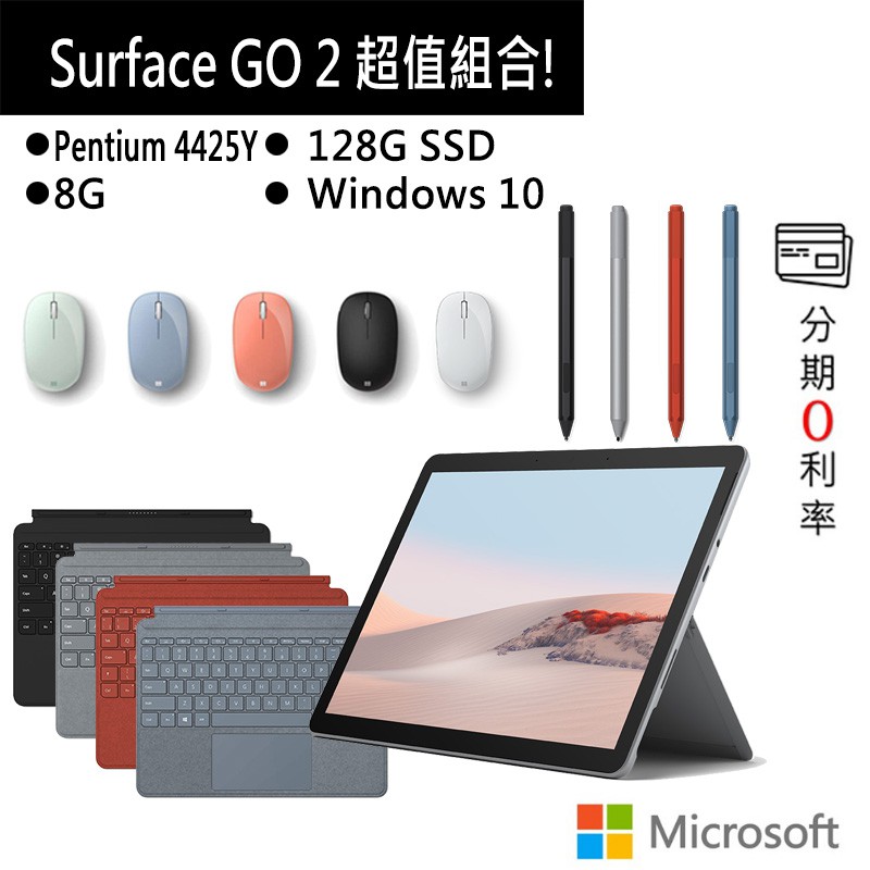 Microsoft微軟Surface Go 2(8G/128G)超值組合(微軟精巧滑鼠+Go實體鍵盤保護蓋+手寫筆) | 蝦皮購物 Microsoft微軟Surface Go 2(8G/128G)超值組合(微軟精巧滑鼠+Go實體鍵盤保護蓋+手寫筆) | 蝦皮購物