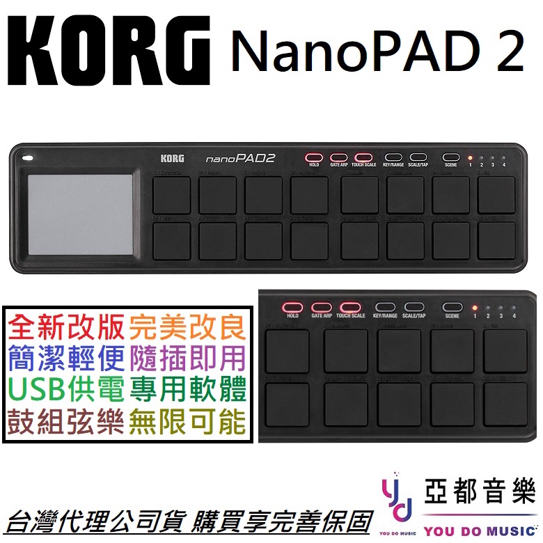 KORG NanoPAD 2 MIDI控制器 編曲 錄音 公司貨