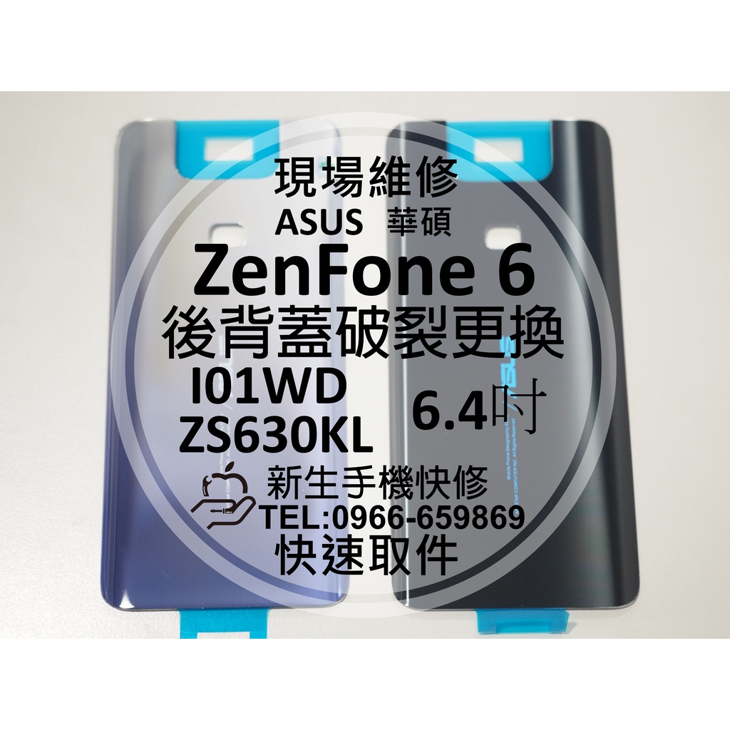 【新生手機快修】華碩 ZenFone6 ZS630KL I01WD 原廠背蓋 後蓋 後殼 後背蓋 摔破碎裂 現場維修更換