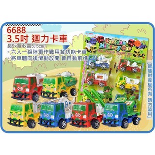 =海神坊=虧錢出清不挑盒況 6688 迴力卡車 3.5吋 陸軍卡車 模型車 戰車 坦克車 偵查車 貨車 迴力車 6pcs