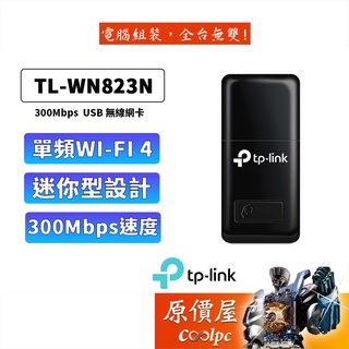 TP-Link TL-WN823N 300Mbps WiFi網路 USB無線網卡 原價屋