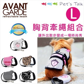 Pet'sTalk~Avant Garde時尚功能型胸背牽繩組合-L號