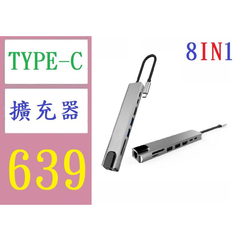 【台灣現貨】type-c八合一HUB多接口拓展塢USB集線器hdmi轉換器PD充電網卡3.0 TYPEC轉網路線