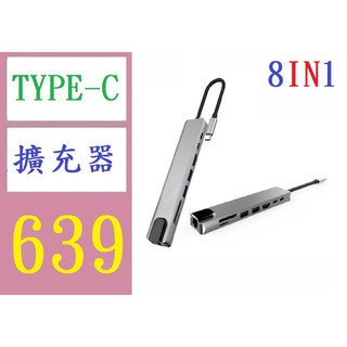 【台灣現貨】type-c八合一HUB多接口拓展塢USB集線器hdmi轉換器PD充電網卡3.0 TYPEC轉網路線