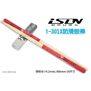 匠 ISBN I-301X 5A 北美 胡桃 5A 防滑 爵士鼓 電子鼓 鼓棒 臺灣製 I 301X 【茗詮樂器】