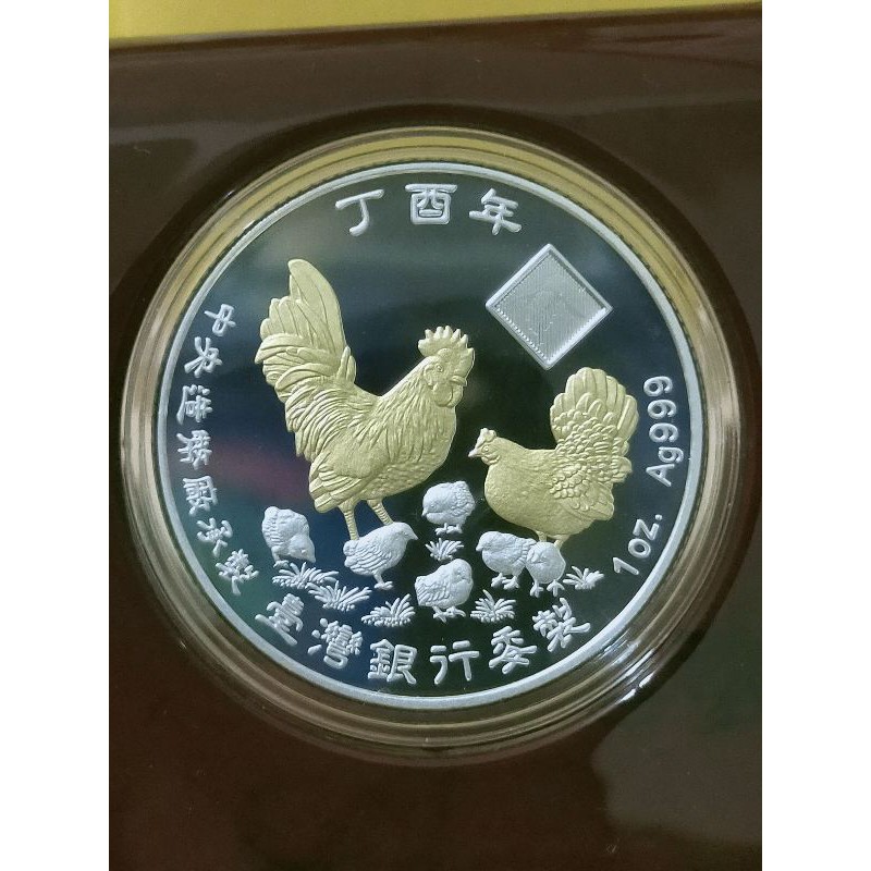 銀幣 紀念幣 2017 雞 中央造幣廠 1oz 999 純銀 [鍍金版]