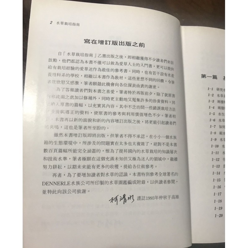 二手 絕版書水草栽培指南彩色圖鑑柯清水植栽新手 蝦皮購物