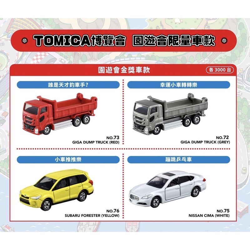 限量 tomica 小汽車 50週年 台灣 博覽會 金獎車 非売品 非賣品 全新未拆