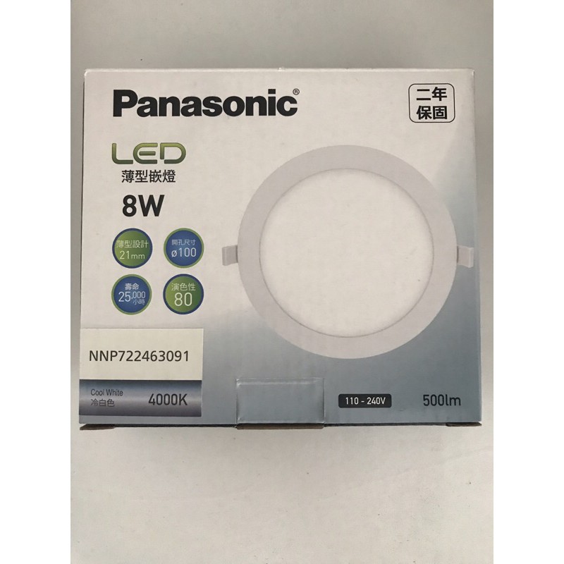 （麥電火）國際牌Panasonic LED 崁燈 8W 9.5CM 10CM 黃光/自然光/白光 嵌燈 全電壓 新版