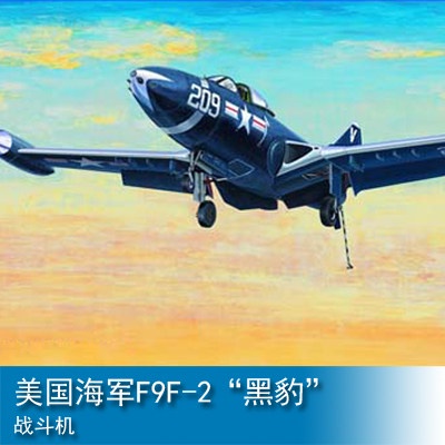 小號手 1/48 美國 F9F-2 黑豹 戰鬥機飛機 02832 軍事模型空軍
