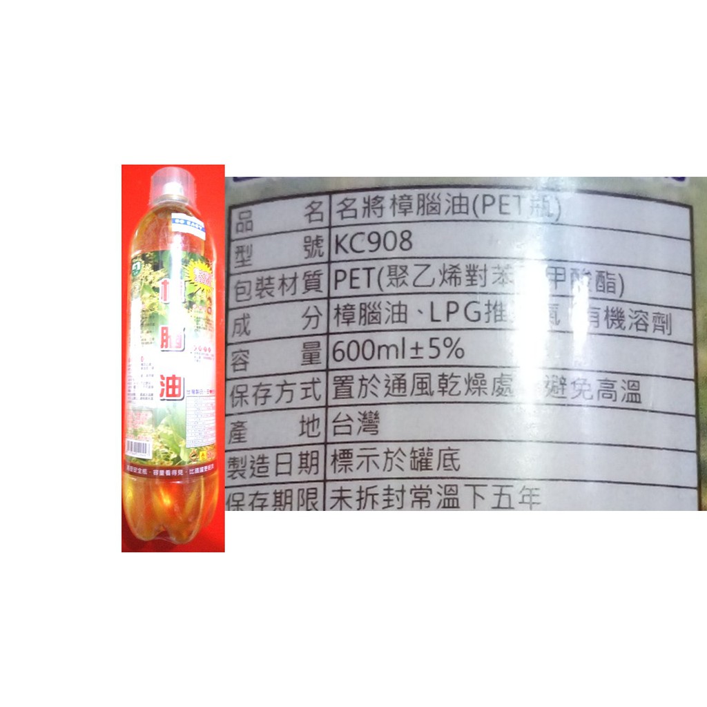 名將樟腦油噴霧式(600ml)