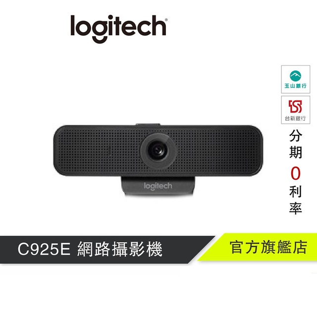 Logitech 羅技 C925E 網路攝影機