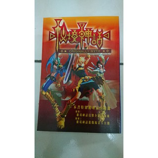 秘境神話 電玩遊戲小說 酷一 第三波資訊