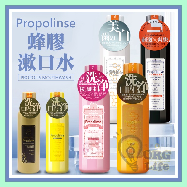 蜂膠漱口水 日本 Propolinse 蜂膠漱口水 漱口水 口腔護理 液體牙膏 600ml  ORG《SD2921aa》