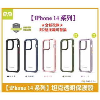 PUREGEAR 普格爾 坦克透明保護殼 iphone 14 14max 14pro 14promax 軍規防摔殼i14
