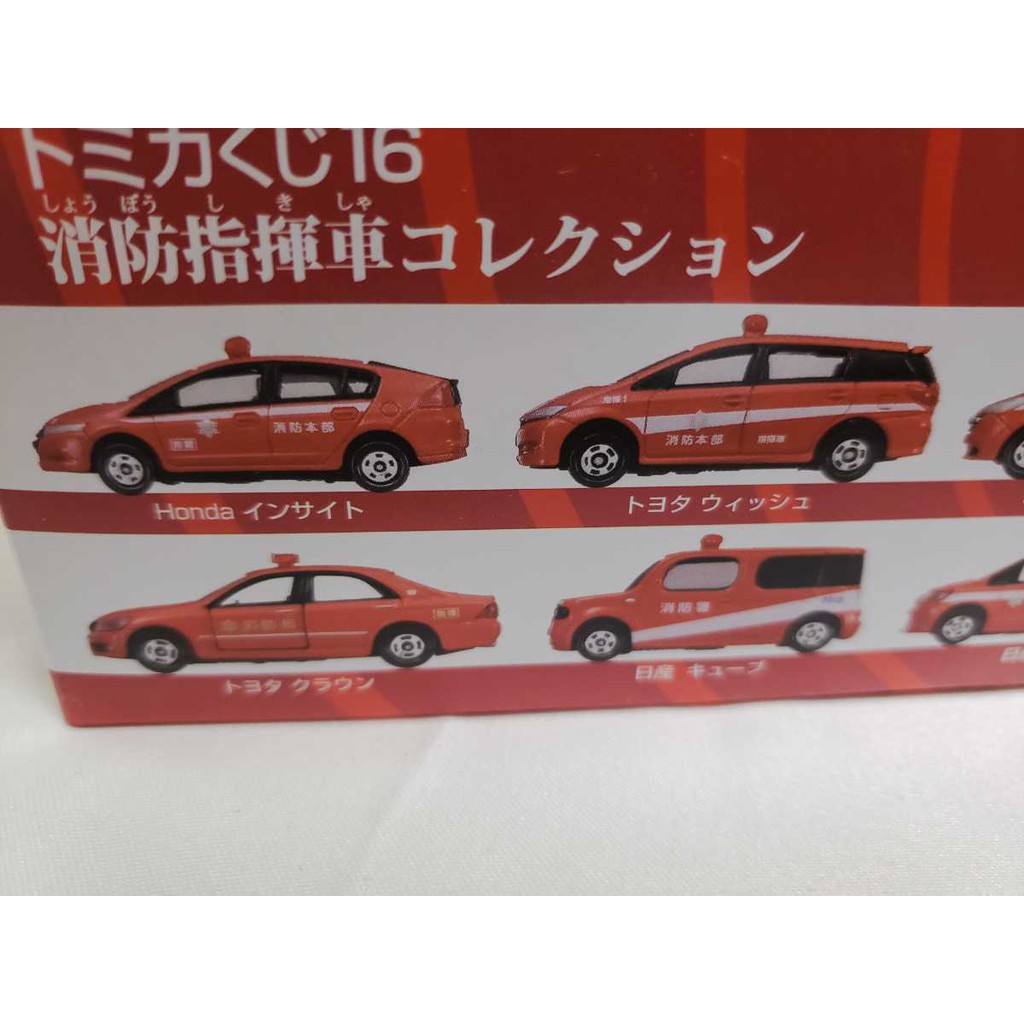 SALE／65%OFF】 トミカくじ16 消防指揮車コレクション トミカ 10個