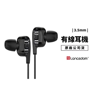 Langsdom 3.5mm 有線耳機 超輕量 線控耳機 麥克風 矽膠入耳式 無異物感 降噪 適用 手機 平板電腦 筆電