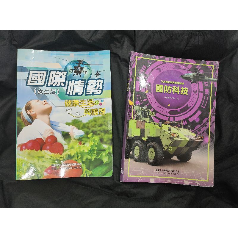 幼獅國際情勢在拍賣的價格推薦 2021年12月 比價比個夠biggo