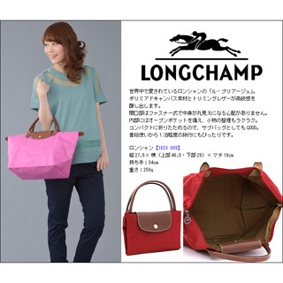 *平井涼子*日本進口 Longchamp 時尚輕巧尼龍摺疊 手提 水餃包
