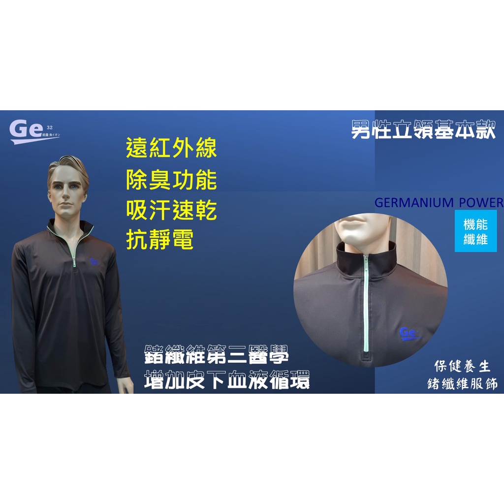Ge32男性立領長袖鍺紗健康養生衣