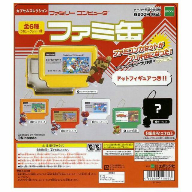 柴寶趣 EPOCH 超絕版 2006 轉蛋 扭蛋 任天堂 NES卡帶型鐵盒 + 馬賽克 立體公仔吊飾 全6款 可面交