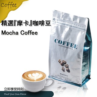 【心動食刻】衣索比亞 Mocha 摩卡咖啡 單品咖啡豆(1磅/454公克) 摩卡咖啡 阿拉比卡【單品咖啡豆】