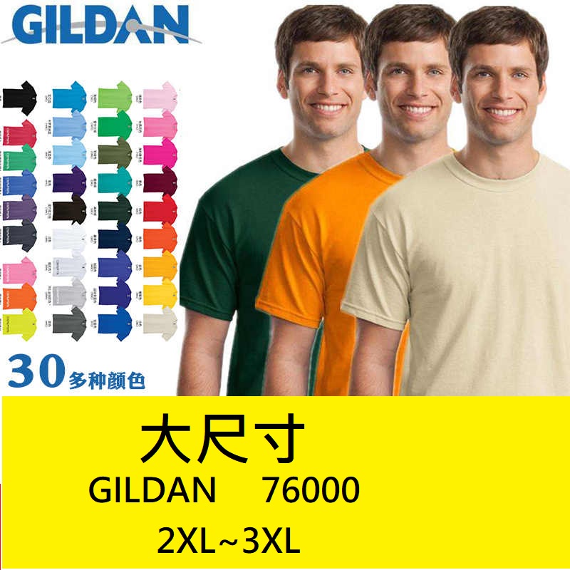 【RRS】(2XL~3XL) Gildan吉爾登76000系列圓領全棉短袖上衣 素T 短T 上衣 素色 內搭 t恤