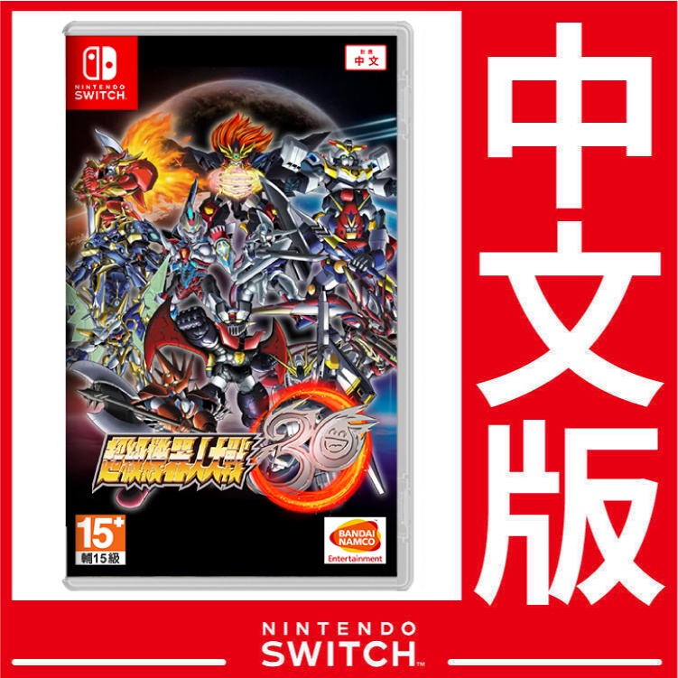台灣公司貨 Nintendo Switch 超級機器人大戰 30《中文版》遊戲片