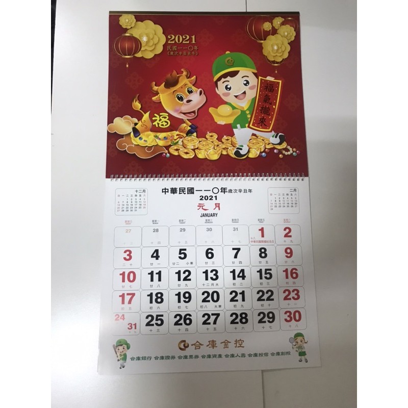 合庫金控合庫銀行合庫證卷2021月曆110年月曆2021銀行月曆 合作金庫金控 月曆 蝦皮購物