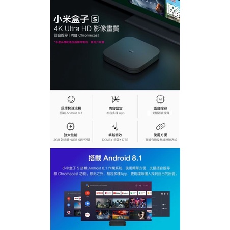 台灣版 小米盒子 S 4k ultra 畫質 內建 chromecast