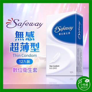 【送潤滑液】Safeway數位-無感超薄型 保險套 12入 避孕套 衛生套 安全套 延遲 性交 情趣用品 避孕 情趣精品