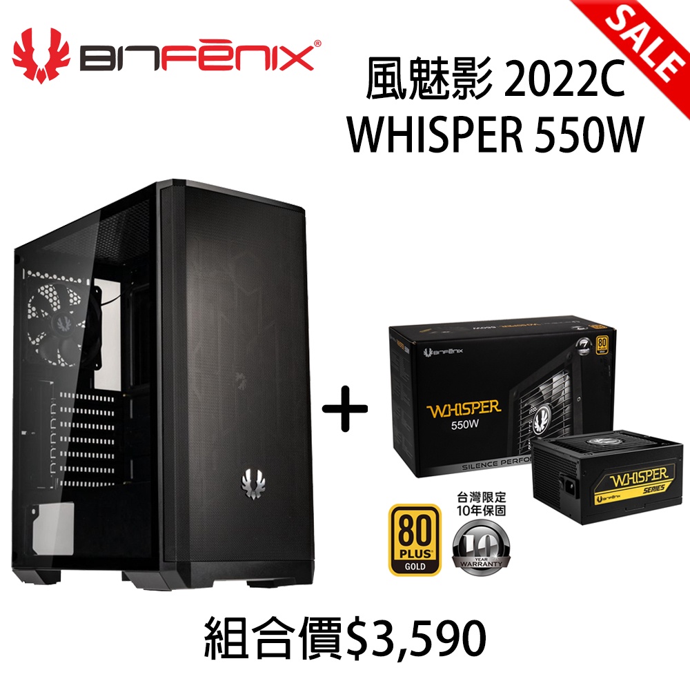 BitFenix 火鳥科技 風魅影 2022C(黑) 電腦機殼 +  WHISPER 550W 電源供應器