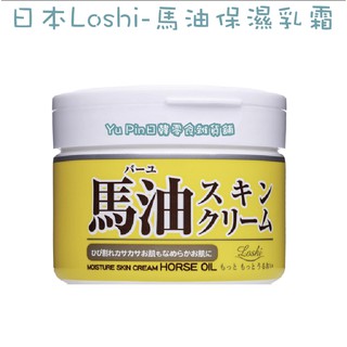 <現貨>日本Loshi-馬油保濕乳霜(220g)